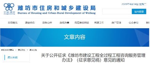 濰坊推行全過(guò)程工程咨詢(xún)服務(wù)管理辦法 強(qiáng)化項(xiàng)目責(zé)任制與社會(huì)經(jīng)濟(jì)咨詢(xún)服務(wù)